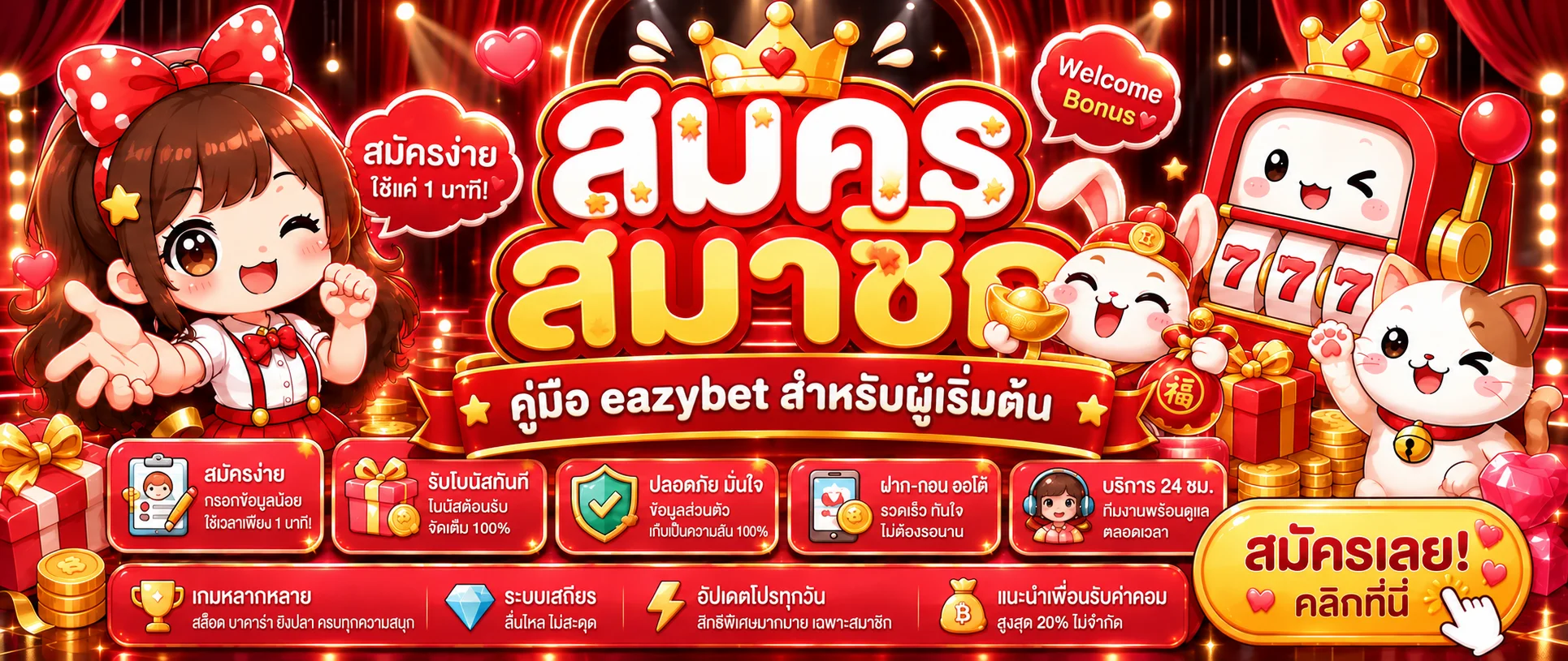 eazybet คู่มือผู้เริ่มต้น 7 ขั้นตอนก่อนสมัคร